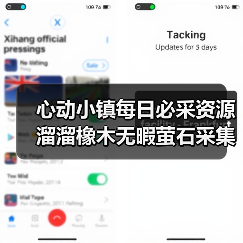 心动小镇每日必采资源溜溜橡木无暇萤石采集全攻略(图3) 心动小镇每日必采资源溜溜橡木无暇萤石采集全攻略(图3)
