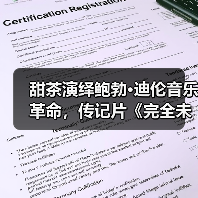 甜茶演绎鲍勃·迪伦音乐革命,传记片《完全未知》海报曝光(图4) 甜茶演绎鲍勃·迪伦音乐革命,传记片《完全未知》海报曝光(图4)