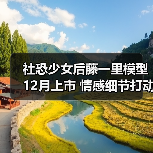 社恐少女后藤一里模型12月上市 情感细节打动粉丝(图4) 社恐少女后藤一里模型12月上市 情感细节打动粉丝(图4)