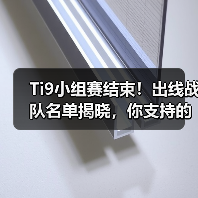 Ti9小组赛结束!出线战队名单揭晓,你支持的战队晋级了吗?(图4) Ti9小组赛结束!出线战队名单揭晓,你支持的战队晋级了吗?(图4)