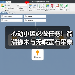 心动小镇必做任务!溜溜橡木与无暇萤石采集全攻略(图1) 心动小镇必做任务!溜溜橡木与无暇萤石采集全攻略(图1)