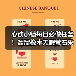 心动小镇每日必做任务!溜溜橡木无暇萤石采集攻略(图1) 心动小镇每日必做任务!溜溜橡木无暇萤石采集攻略(图1)
