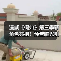 漫威《假如》第三季新角色亮相!预告曝光引期待(图2) 漫威《假如》第三季新角色亮相!预告曝光引期待(图2)