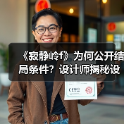 《寂静岭f》为何公开结局条件?设计师揭秘设计初衷(图3) 《寂静岭f》为何公开结局条件?设计师揭秘设计初衷(图3)