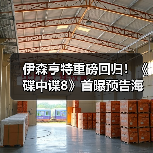 伊森亨特重磅回归!《碟中谍8》首曝预告海报 震撼来袭(图2) 伊森亨特重磅回归!《碟中谍8》首曝预告海报 震撼来袭(图2)