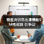 艳星龚玥菲出演情趣SM电视剧 引争议(图1) 艳星龚玥菲出演情趣SM电视剧 引争议(图1)
