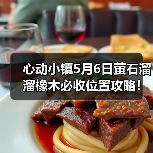心动小镇5月6日萤石溜溜橡木必收位置攻略!别错过!(图2) 心动小镇5月6日萤石溜溜橡木必收位置攻略!别错过!(图2)