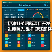 伊津野英昭新项目开发进度曝光 动作游戏即将来袭(图1) 伊津野英昭新项目开发进度曝光 动作游戏即将来袭(图1)