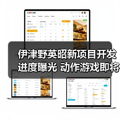 伊津野英昭新项目开发进度曝光 动作游戏即将来袭(图4) 伊津野英昭新项目开发进度曝光 动作游戏即将来袭(图4)