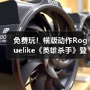 免费玩!横版动作Roguelike《英雄杀手》登陆手机双平台(图1) 免费玩!横版动作Roguelike《英雄杀手》登陆手机双平台(图1)