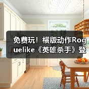 免费玩!横版动作Roguelike《英雄杀手》登陆手机双平台(图4) 免费玩!横版动作Roguelike《英雄杀手》登陆手机双平台(图4)
