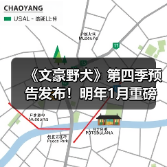 《文豪野犬》第四季预告发布！明年1月重磅来袭（图1）