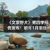 《文豪野犬》第四季预告发布！明年1月重磅来袭（图2）