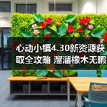 心动小镇4.30新资源获取全攻略 溜溜橡木无暇萤石怎么采(图3) 心动小镇4.30新资源获取全攻略 溜溜橡木无暇萤石怎么采(图3)
