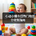 心动小镇今日热门物资全收集指南(图3) 心动小镇今日热门物资全收集指南(图3)