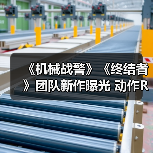 《机械战警》《终结者》团队新作曝光 动作RPG或引入动物动画(图2) 《机械战警》《终结者》团队新作曝光 动作RPG或引入动物动画(图2)