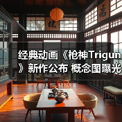 经典动画《枪神Trigun》新作公布 概念图曝光引期待(图2) 经典动画《枪神Trigun》新作公布 概念图曝光引期待(图2)