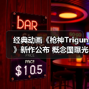 经典动画《枪神Trigun》新作公布 概念图曝光引期待(图3) 经典动画《枪神Trigun》新作公布 概念图曝光引期待(图3)