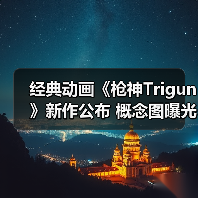 经典动画《枪神Trigun》新作公布 概念图曝光引期待(图4) 经典动画《枪神Trigun》新作公布 概念图曝光引期待(图4)