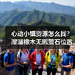 心动小镇资源怎么找?溜溜橡木无暇萤石位置全分享(图2) 心动小镇资源怎么找?溜溜橡木无暇萤石位置全分享(图2)