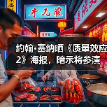 约翰·塞纳晒《质量效应2》海报,暗示将参演真人剧?(图2) 约翰·塞纳晒《质量效应2》海报,暗示将参演真人剧?(图2)