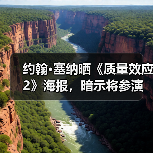 约翰·塞纳晒《质量效应2》海报,暗示将参演真人剧?(图4) 约翰·塞纳晒《质量效应2》海报,暗示将参演真人剧?(图4)
