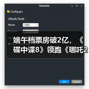 端午档票房破2亿,《碟中谍8》领跑《哪吒2》仍火(图1) 端午档票房破2亿,《碟中谍8》领跑《哪吒2》仍火(图1)