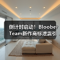 倒计时启动!Bloober Team新作商标泄露引热议(图1) 倒计时启动!Bloober Team新作商标泄露引热议(图1)