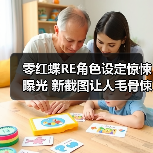 零红蝶RE角色设定惊悚曝光 新截图让人毛骨悚然(图2) 零红蝶RE角色设定惊悚曝光 新截图让人毛骨悚然(图2)