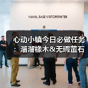 心动小镇今日必做任务:溜溜橡木&无瑕萤石采集全攻略(图1) 心动小镇今日必做任务:溜溜橡木&无瑕萤石采集全攻略(图1)