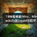 TB神箭难敌Mira,Mineski力战Liquid惊现平局(图4) TB神箭难敌Mira,Mineski力战Liquid惊现平局(图4)
