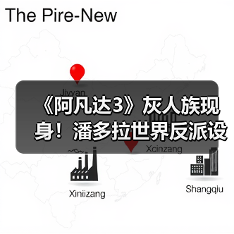 《阿凡达3》灰人族现身!潘多拉世界反派设定大揭秘(图3) 《阿凡达3》灰人族现身!潘多拉世界反派设定大揭秘(图3)