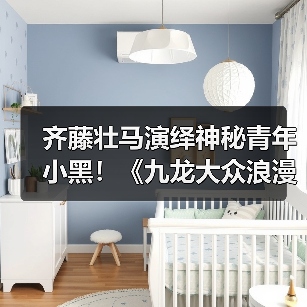 齐藤壮马演绎神秘青年小黑!《九龙大众浪漫》角色配音引期待(图3) 齐藤壮马演绎神秘青年小黑!《九龙大众浪漫》角色配音引期待(图3)