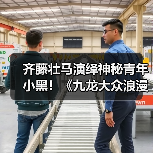 齐藤壮马演绎神秘青年小黑!《九龙大众浪漫》角色配音引期待(图4) 齐藤壮马演绎神秘青年小黑!《九龙大众浪漫》角色配音引期待(图4)