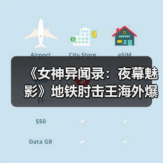 《女神异闻录:夜幕魅影》地铁肘击王海外爆火!制作人震惊:文化差异竟成玩梗?(图2) 《女神异闻录:夜幕魅影》地铁肘击王海外爆火!制作人震惊:文化差异竟成玩梗?(图2)