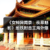 《女神异闻录:夜幕魅影》地铁肘击王海外爆火!制作人震惊:文化差异竟成玩梗?(图4) 《女神异闻录:夜幕魅影》地铁肘击王海外爆火!制作人震惊:文化差异竟成玩梗?(图4)