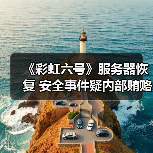 《彩虹六号》服务器恢复 安全事件疑内部贿赂所致(图1) 《彩虹六号》服务器恢复 安全事件疑内部贿赂所致(图1)
