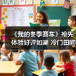 《我的冬季赛车》抢先体验好评如潮 冷门田间赛车游戏来袭(图2) 《我的冬季赛车》抢先体验好评如潮 冷门田间赛车游戏来袭(图2)