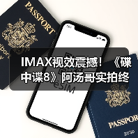 IMAX视效震撼!《碟中谍8》阿汤哥实拍终局对决引爆端午档(图2) IMAX视效震撼!《碟中谍8》阿汤哥实拍终局对决引爆端午档(图2)