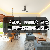 《异形:夺命舰》导演力荐新版诺斯费拉图成年度恐怖片首选(图1) 《异形:夺命舰》导演力荐新版诺斯费拉图成年度恐怖片首选(图1)