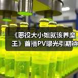 《恶役大小姐就该养魔王》首播PV曝光引期待(图3) 《恶役大小姐就该养魔王》首播PV曝光引期待(图3)
