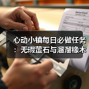 心动小镇每日必做任务:无瑕萤石与溜溜橡木怎么采集?(图2) 心动小镇每日必做任务:无瑕萤石与溜溜橡木怎么采集?(图2)