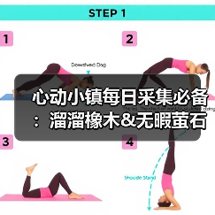 心动小镇每日采集必备:溜溜橡木&无暇萤石获取全解析(图4) 心动小镇每日采集必备:溜溜橡木&无暇萤石获取全解析(图4)