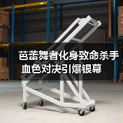 芭蕾舞者化身致命杀手 血色对决引爆银幕(图2) 芭蕾舞者化身致命杀手 血色对决引爆银幕(图2)