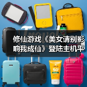 修仙游戏《美女请别影响我成仙》登陆主机平台:纯阳灵根如何守护?(图2) 修仙游戏《美女请别影响我成仙》登陆主机平台:纯阳灵根如何守护?(图2)