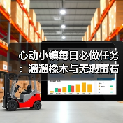 心动小镇每日必做任务:溜溜橡木与无瑕萤石怎么采集?(图2) 心动小镇每日必做任务:溜溜橡木与无瑕萤石怎么采集?(图2)