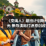 《变蝇人》翻拍计划曝光 新导演将打造原创故事(图4) 《变蝇人》翻拍计划曝光 新导演将打造原创故事(图4)