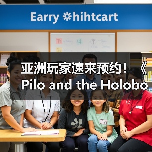 亚洲玩家速来预约!《Pilo and the Holobook》NS实体版正式开放预购(图1) 亚洲玩家速来预约!《Pilo and the Holobook》NS实体版正式开放预购(图1)