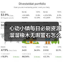 心动小镇每日必刷资源溜溜橡木无瑕萤石怎么获取?(图3) 心动小镇每日必刷资源溜溜橡木无瑕萤石怎么获取?(图3)