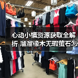 心动小镇资源获取全解析 溜溜橡木无瑕萤石怎么刷?(图3) 心动小镇资源获取全解析 溜溜橡木无瑕萤石怎么刷?(图3)